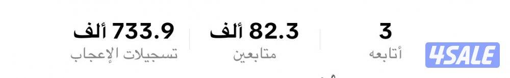 حساب تيك 83 الف متابعين حقيقيين0