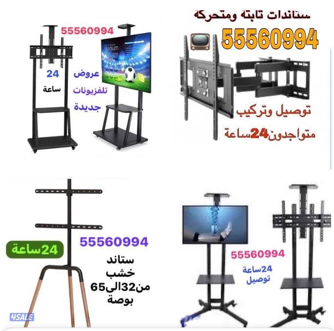 ستاندات ثابتة ومتحركة 24ساعة7