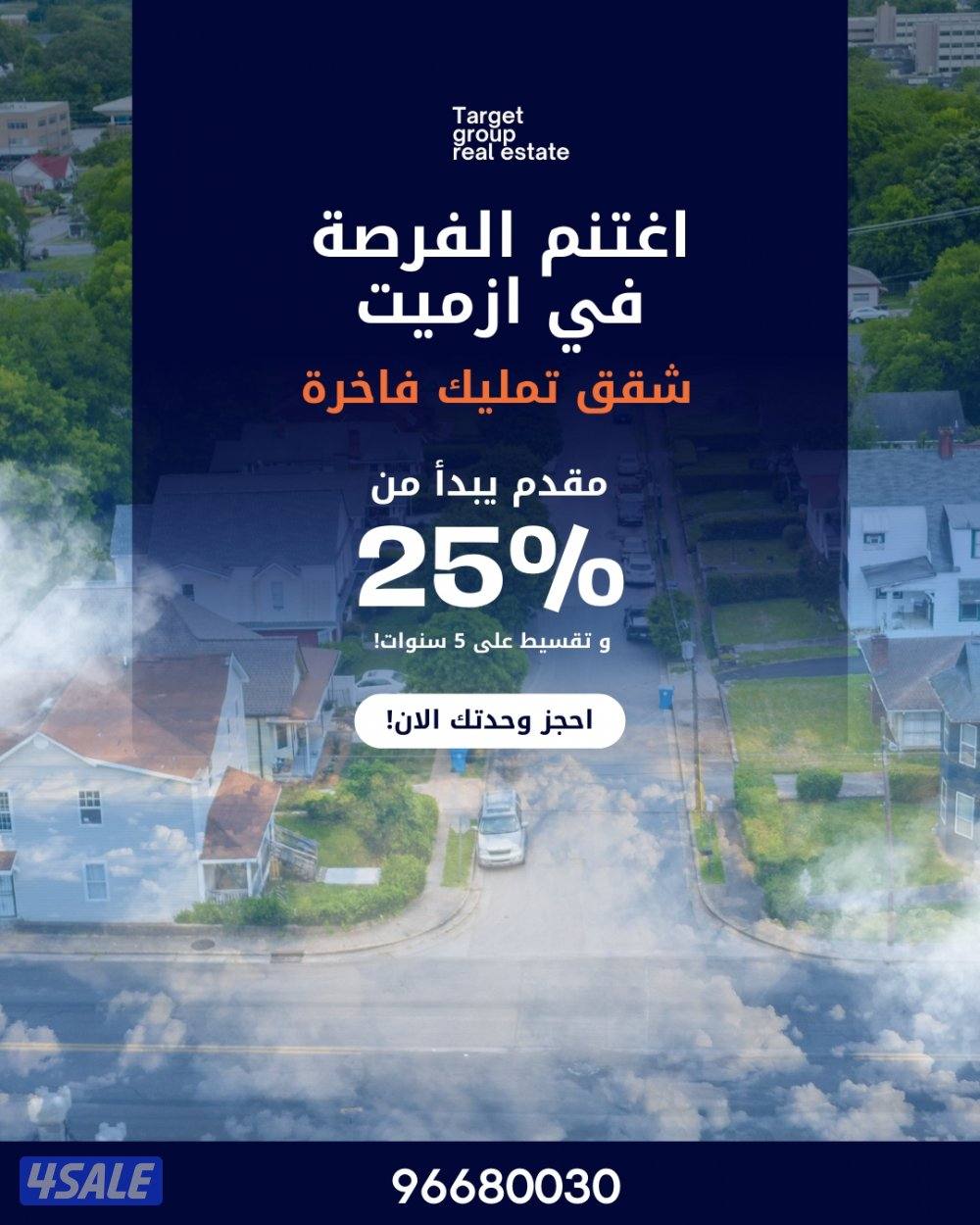 تملك في ازميت0