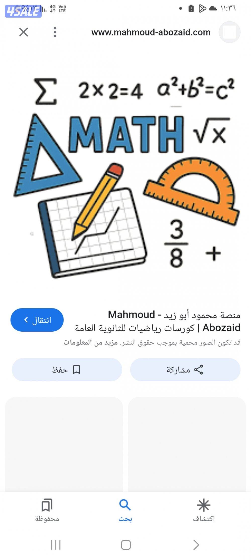 مدرس رياضيات للمتوسط والثانوي مع وجود نمازج اختبارات0