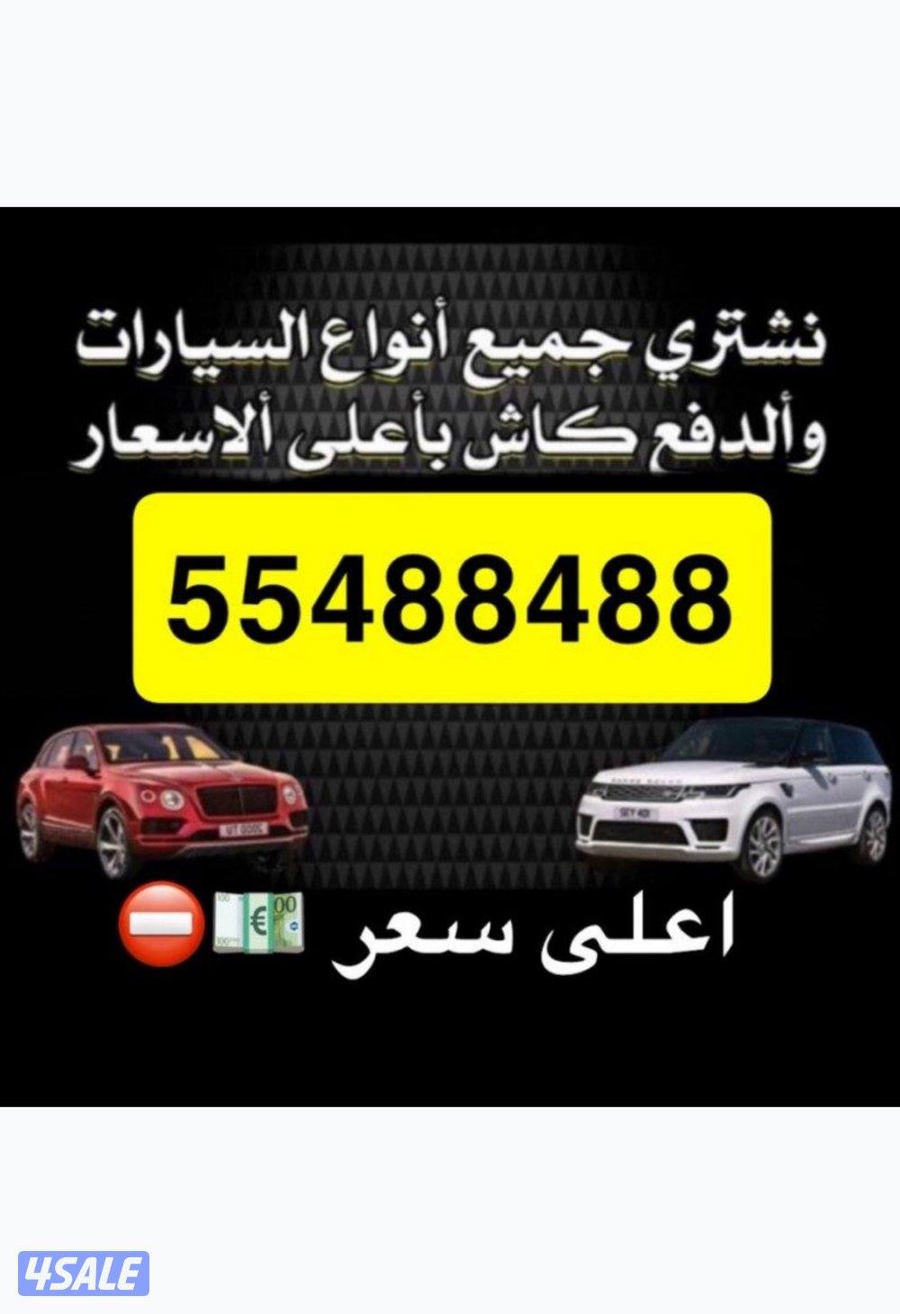 نشتري اعلى الاسعار ⛔️🔥🔥0