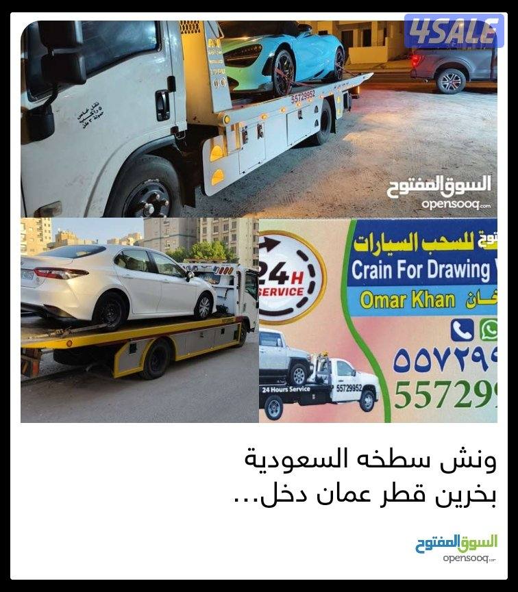 ونش سطخه حارجي اودخلي كويت قطر السعودية بخرين عمان1