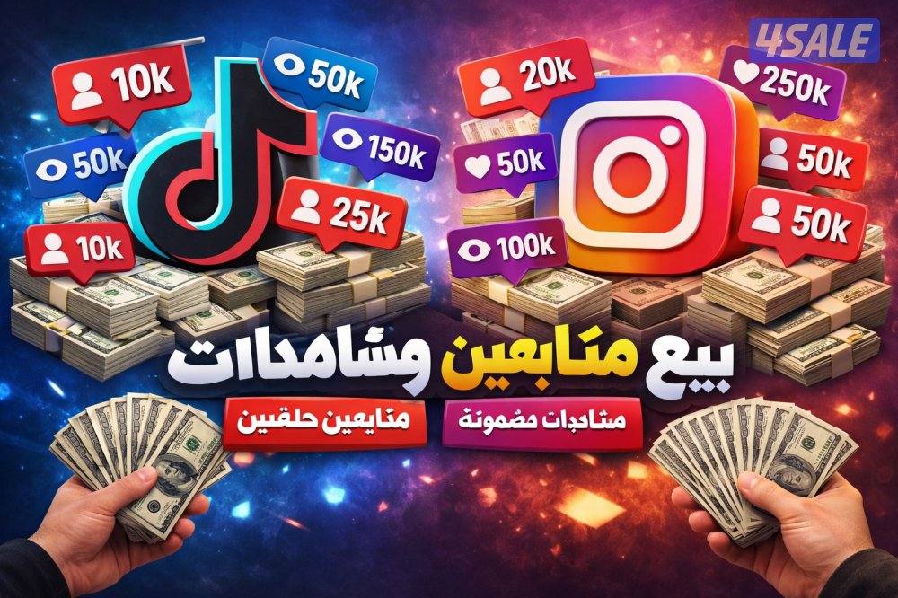 لللبيع جميع خدمات السوشيال ميديا0