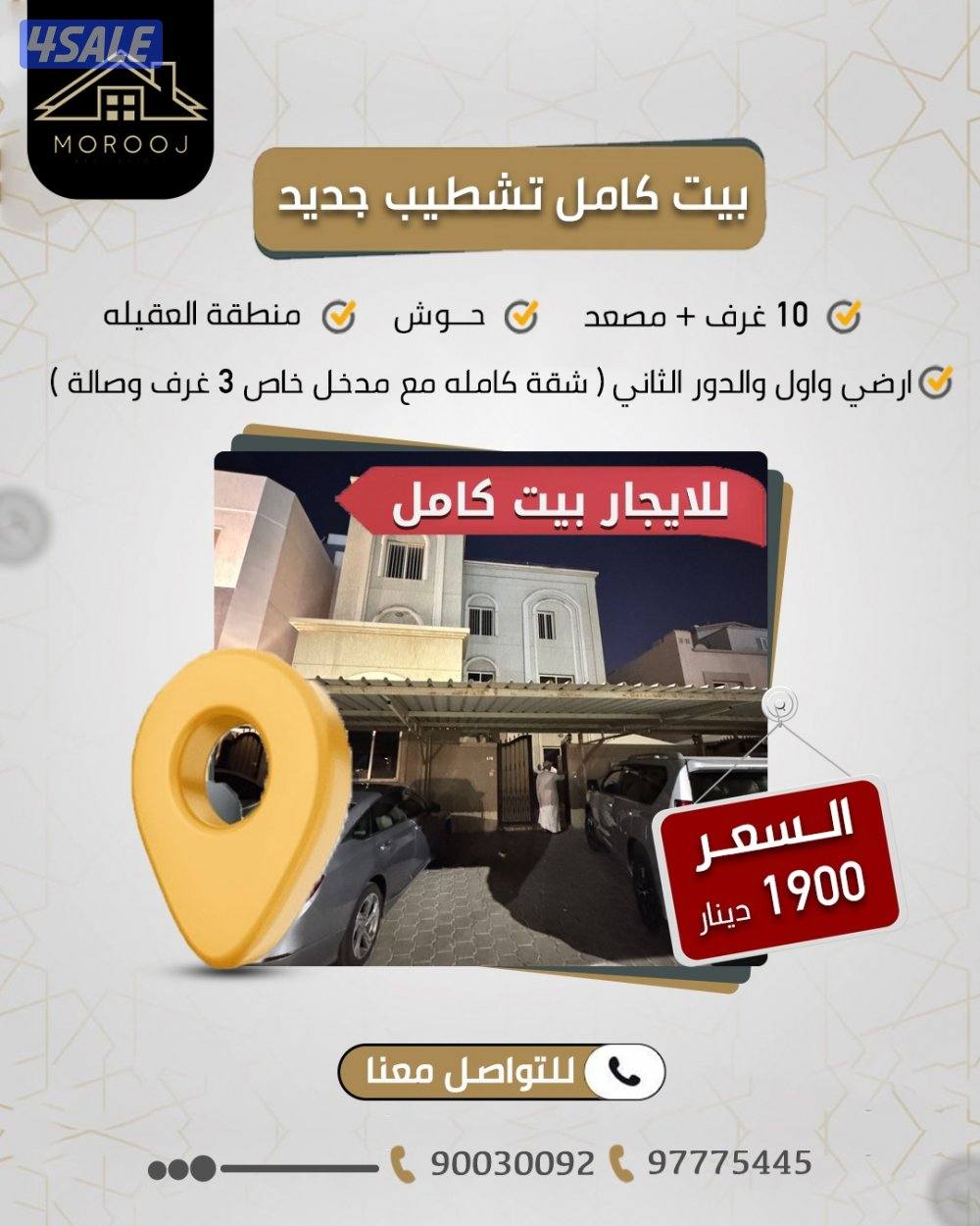 بيت كامل في منطقه العقيله مجدد بل الكامل شهر مجانا الاجار 17000