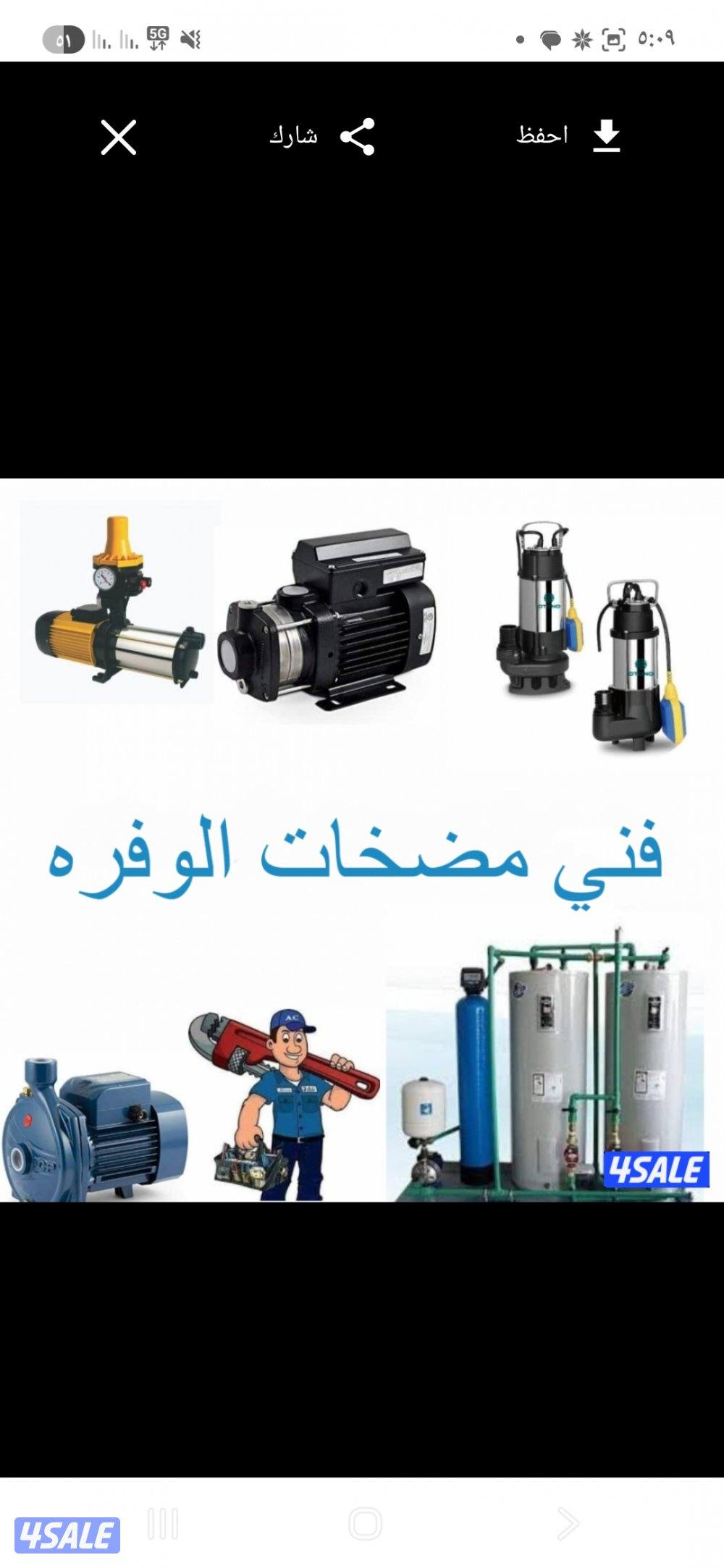 صحي 24 ساعة تصليح مضخات وتركيب مضخات تركيب سخان مركزي4