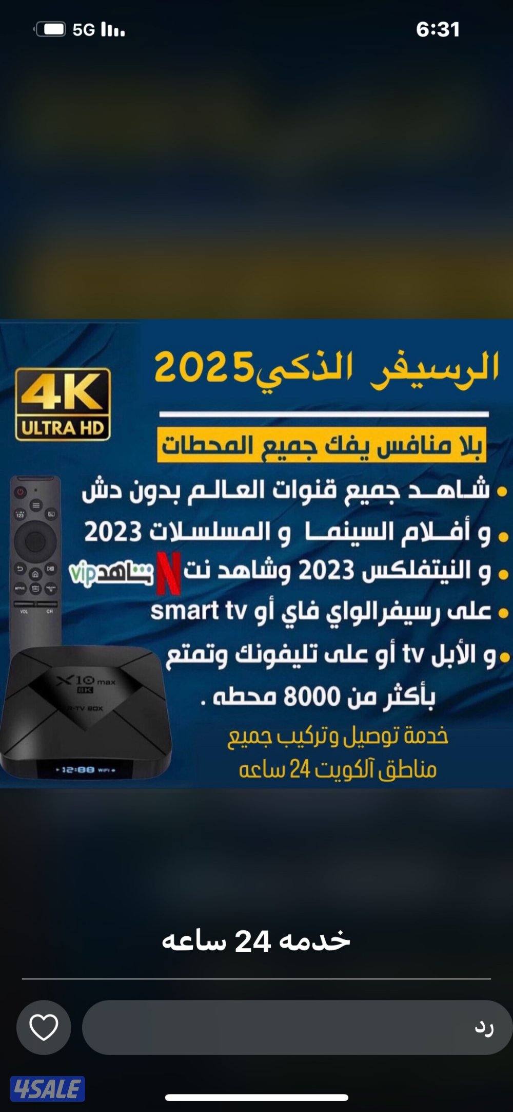 يوجد جميع اشتراكات iptv شاهد جميع محطات العالم على التلفاز بجوده 4k0
