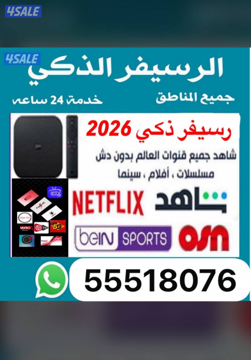 رسيفر العجيب يشغل جميع محطات العالم مكتبة ضخمه من الافلام والمسلسلات0