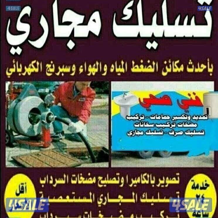 تسليك مجاري سحب مياه الأمطار 🌧 تسليك المجاري الحمامات والمطبخ5