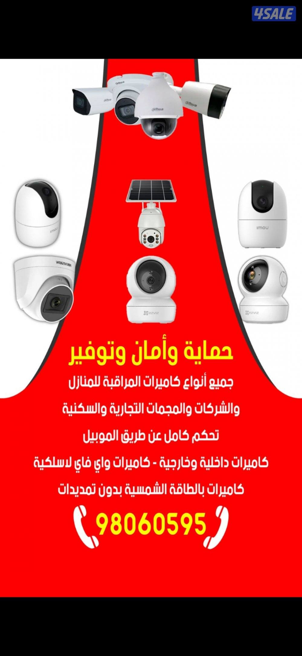 كاميرا طاقه شمسيه متحركه بجميع الاتجاهات صوت وصوره سبيكر ومايك13