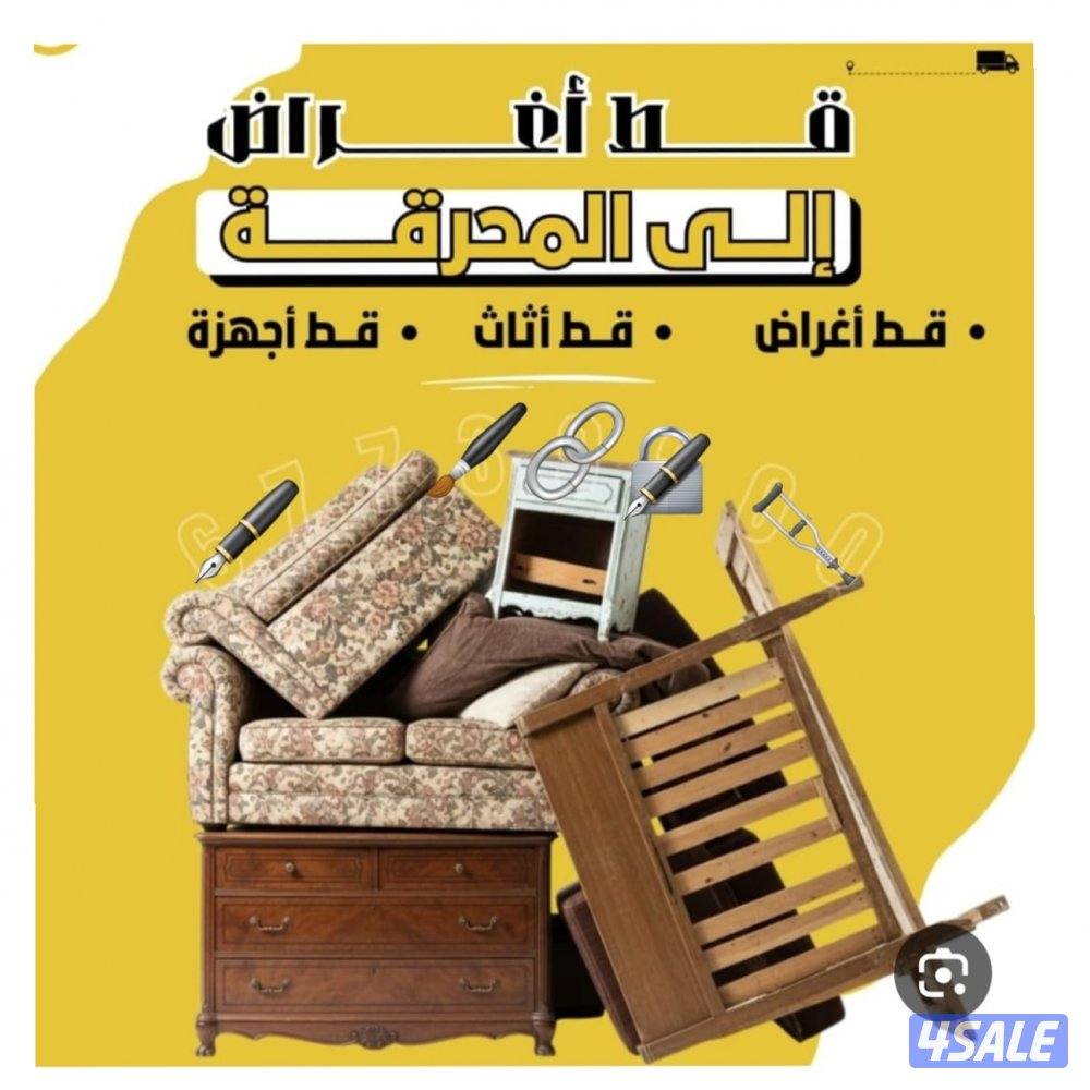 نقل عفش وقط للمحرقه لجميع المناطق ونقل اغراض0