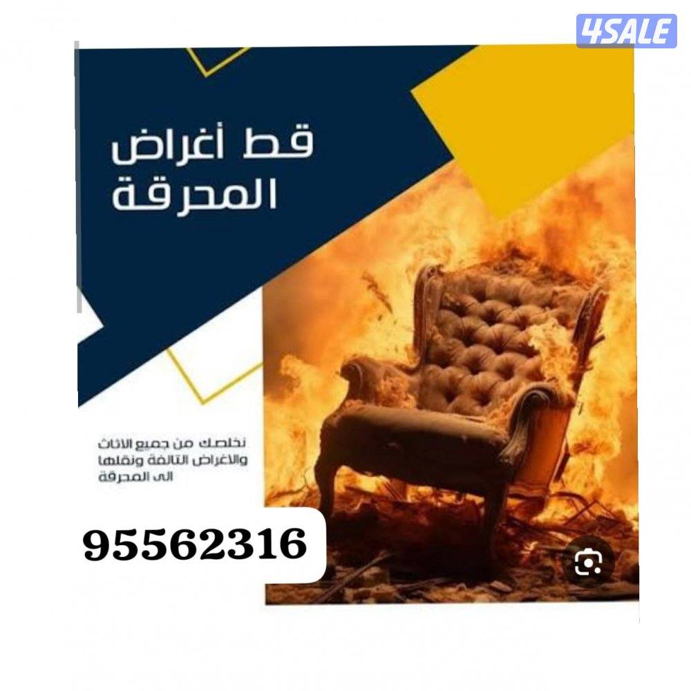 نقل عفش وقط للمحرقه لجميع المناطق ونقل اغراض1