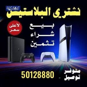 نشتري ونبيع جميع اجهزه السوني وانت بمكانك0