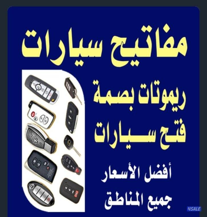 مفاتيح سيارات#فني مفاتيح سيارات#فني مفاتيح#فني مفاتيح#8