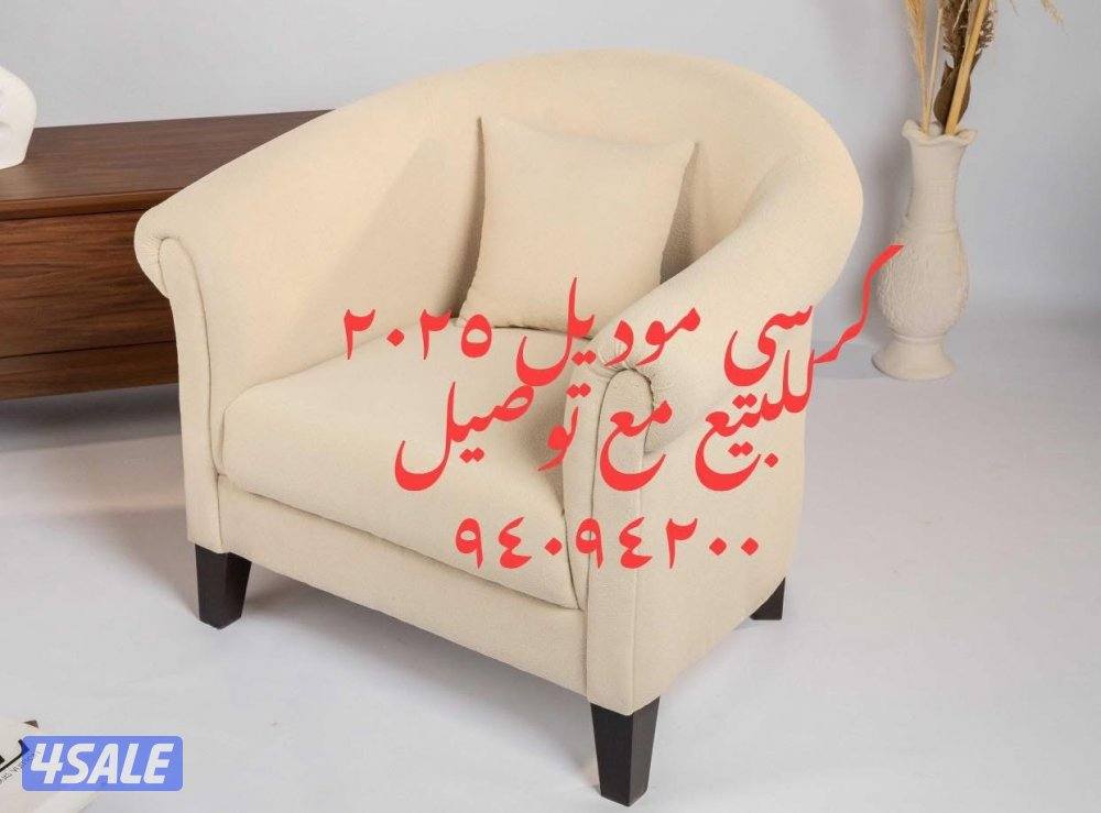 للبيع كرسي0