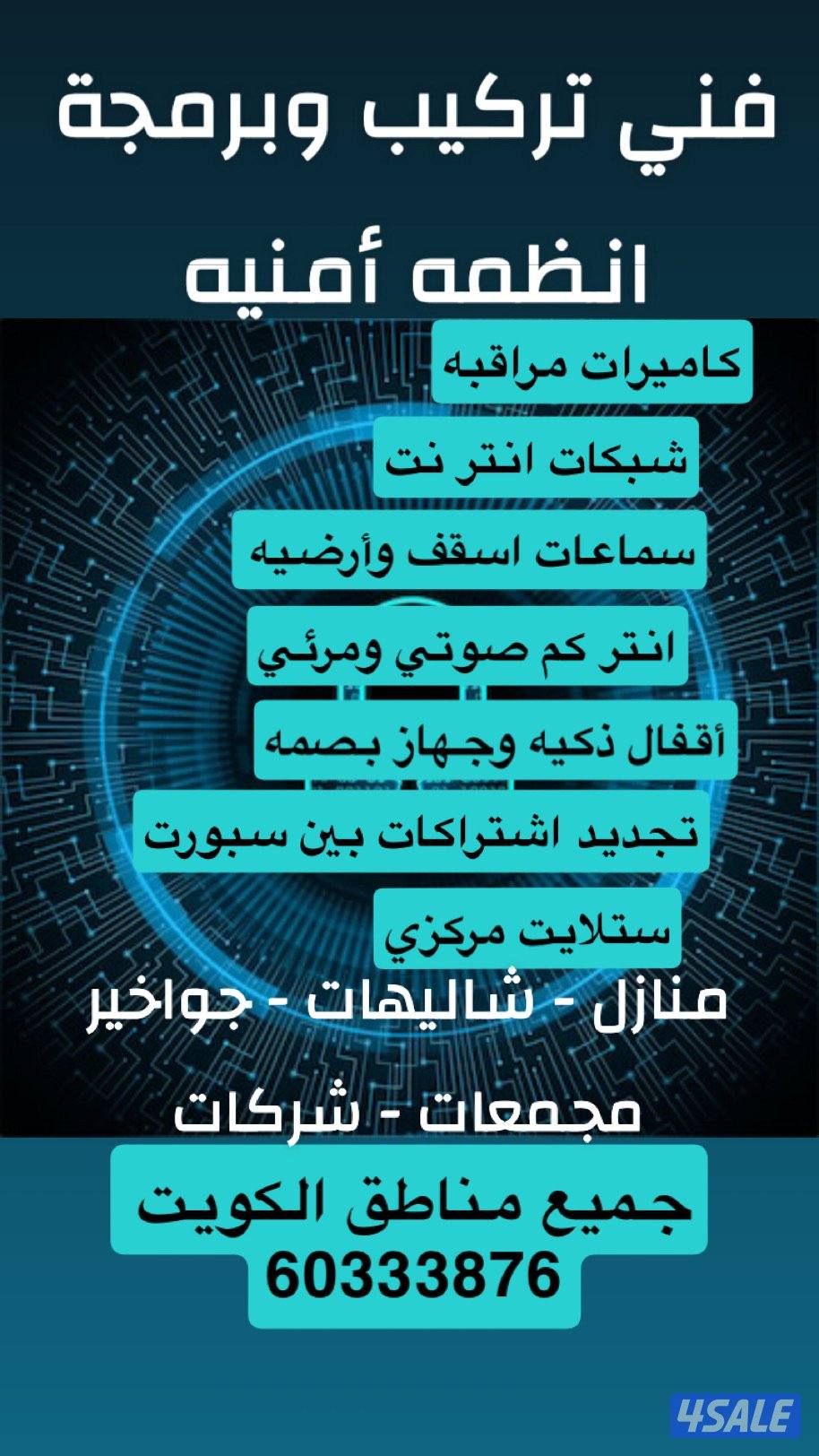 تمديد شبكات و راوترات ارضيه وسقفيه وكاميرات وانتر كم وجهاز بصمه0