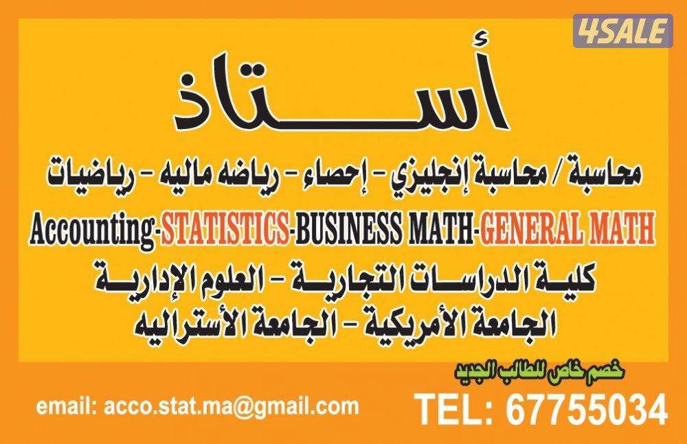أستاذ محاسبه وإحصاء ورياضه مالية-كلية الدراسات التجاريه- جامعة الكويت0