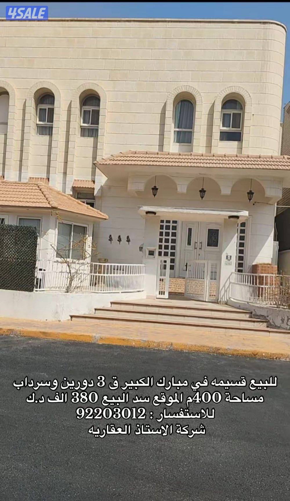 للبيع قسيمه في مبارك الكبير5