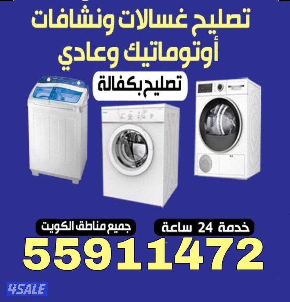 تصليح غسالات صيانة غسالات تصليح غسالات أتوماتيك تصليح نشافات أتوماتيك1