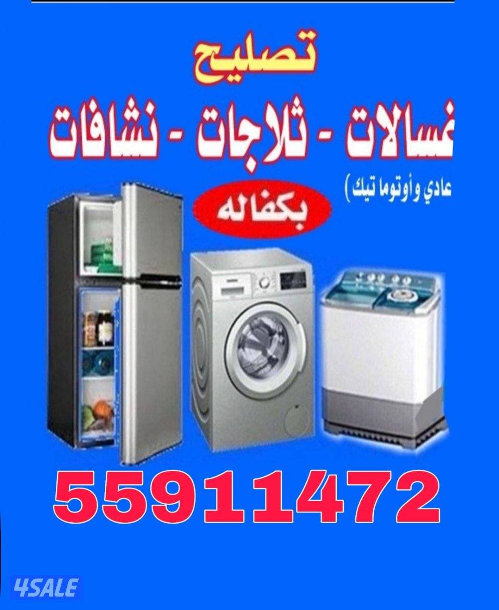 تصليح غسالات صيانة غسالات تصليح غسالات أتوماتيك تصليح نشافات أتوماتيك2