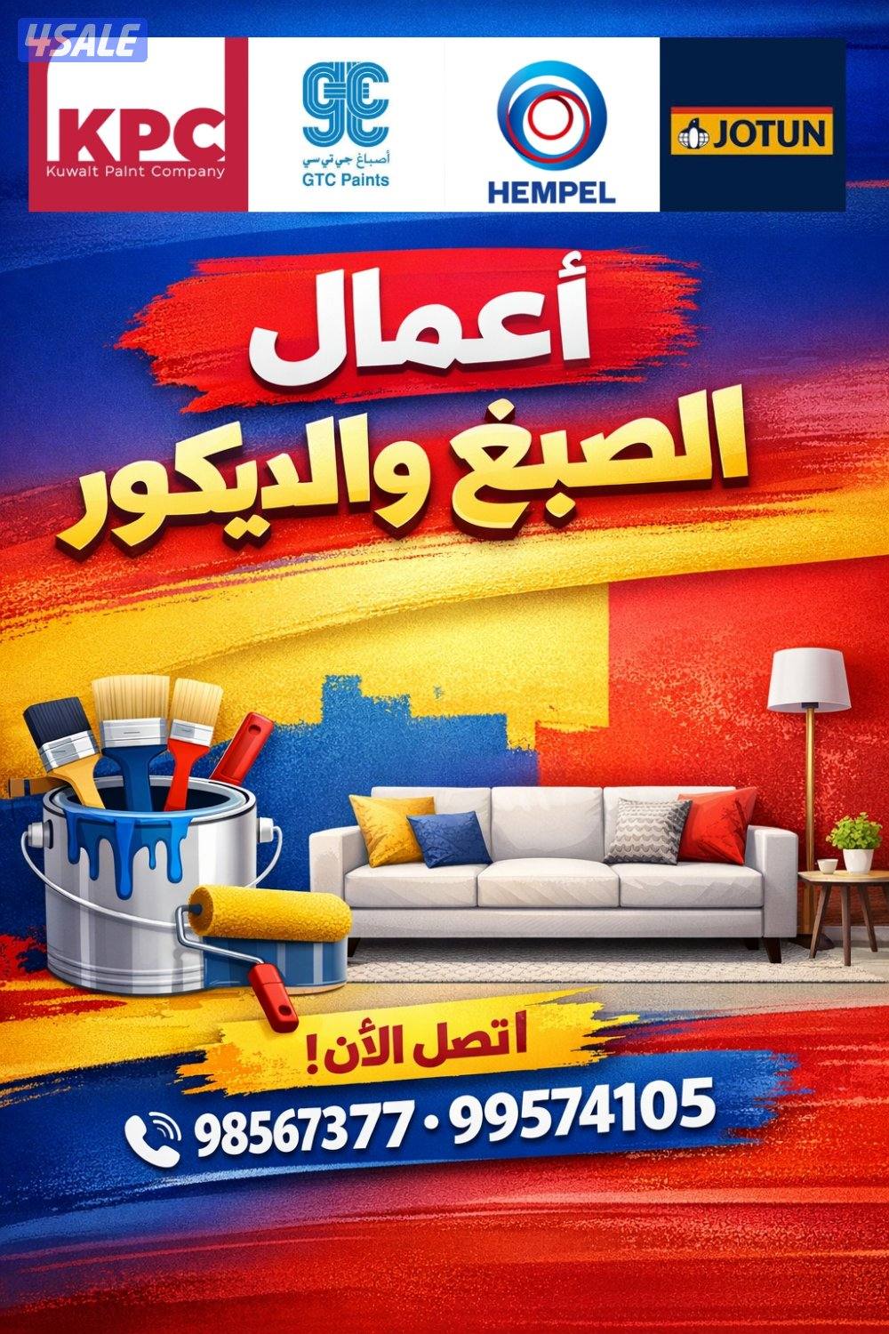 صباغ محترف بالكويت - تشطيب شقق وقسائم بخبرة 25 سنة0