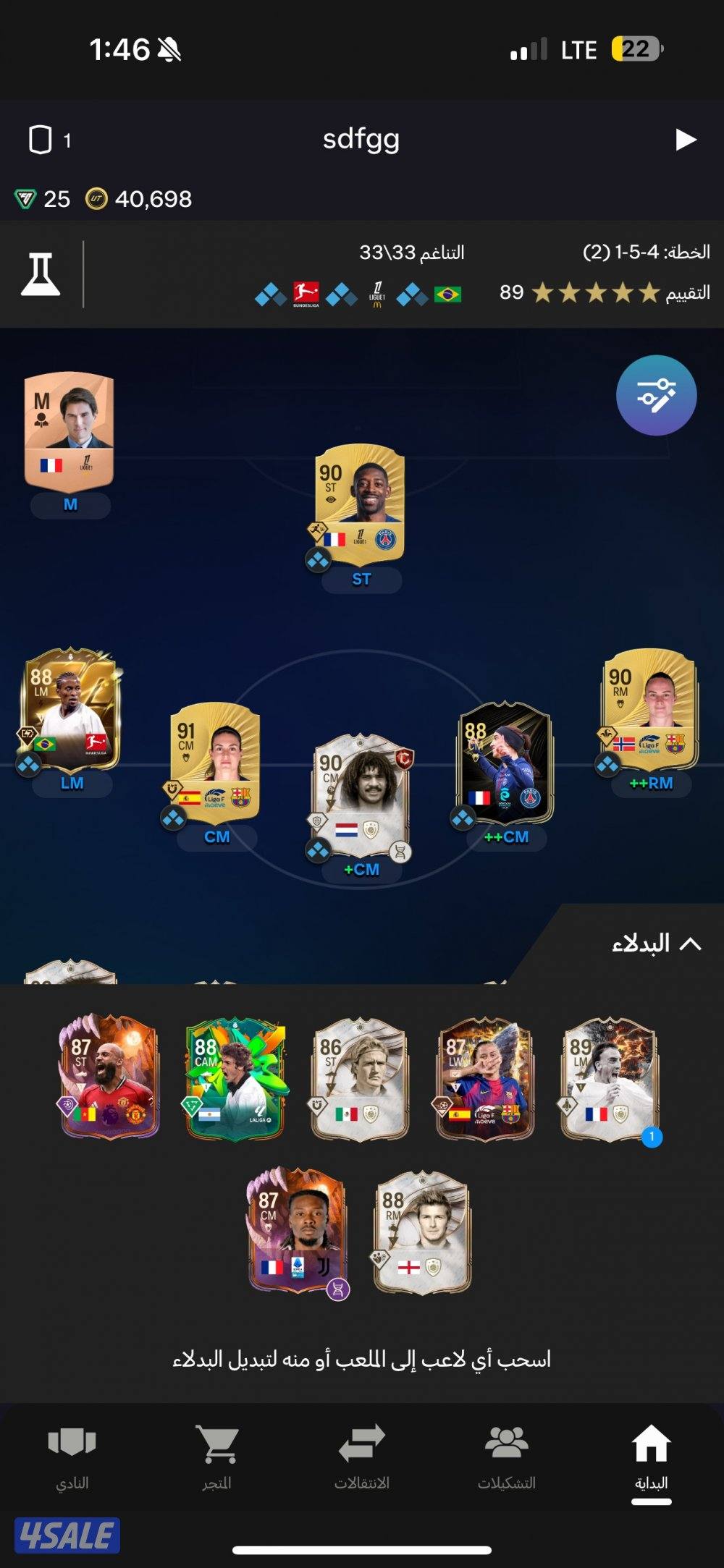 للبيع حساب فيفا 26 اللتمت تيم0