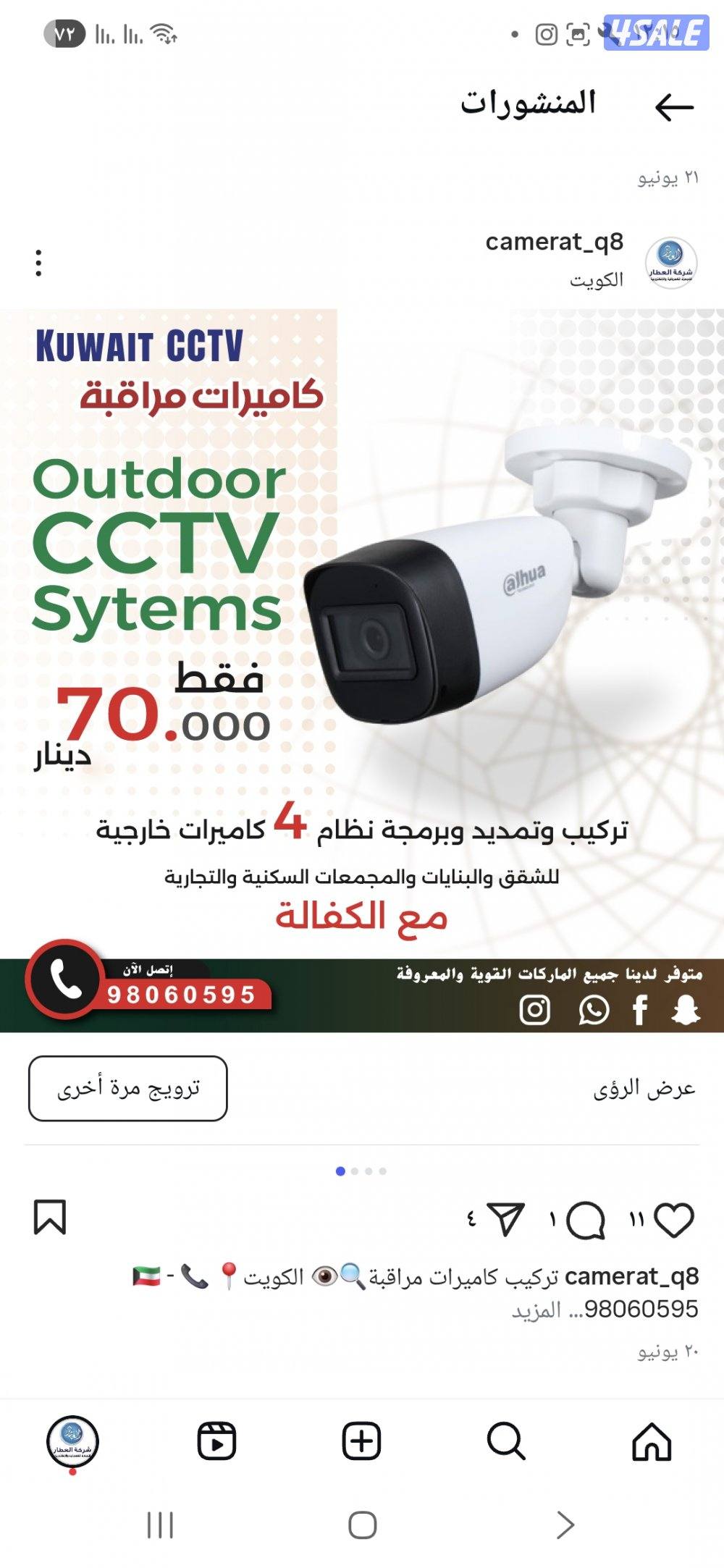 كاميرا طاقه شمسيه صوت وصوره متحركه بجميع الاتجاهات سبيكر ومايك12