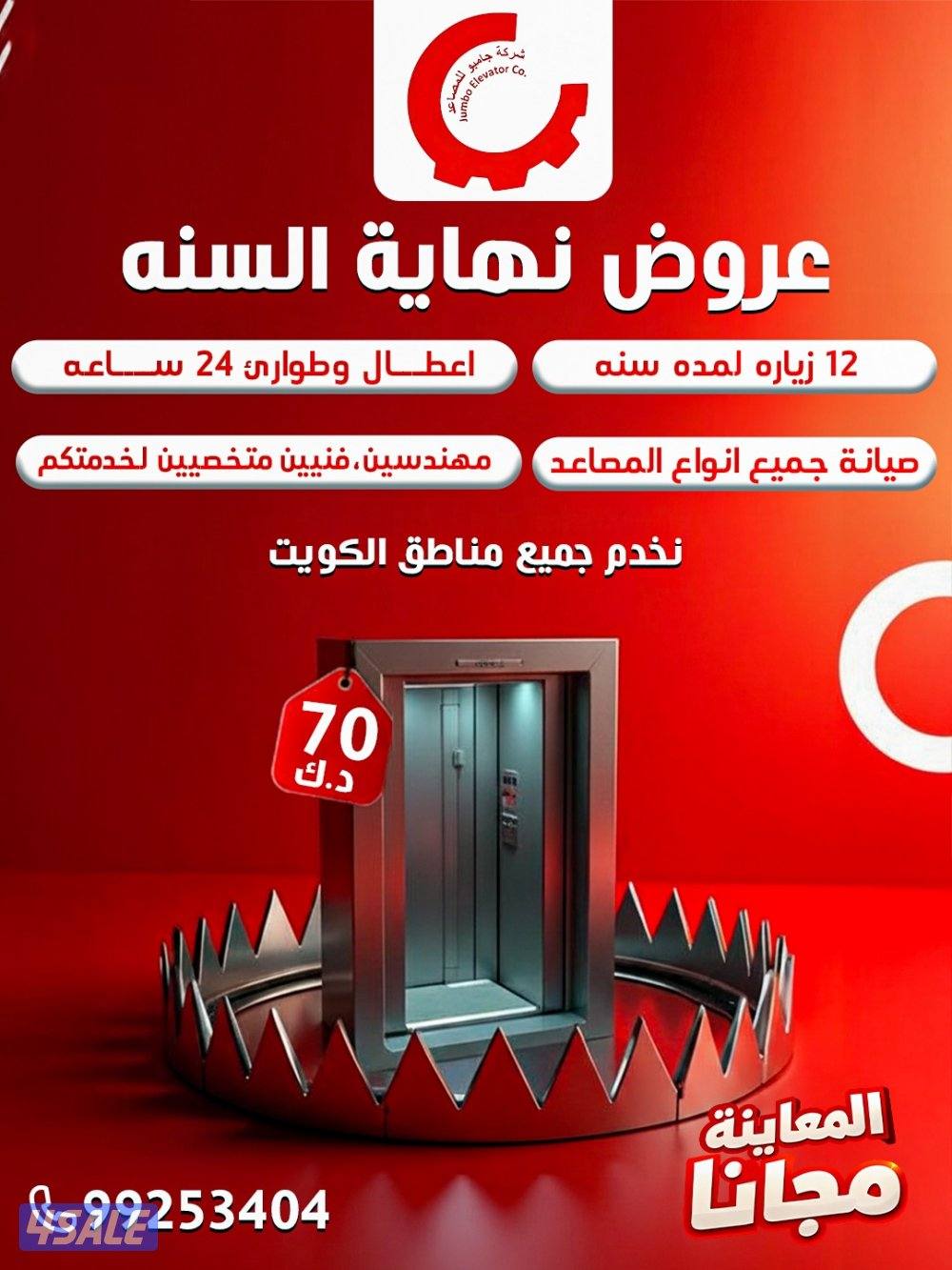 حولي_شارع بن خلدون_مجمع الحداد_الميزانين مكتب رقم 110