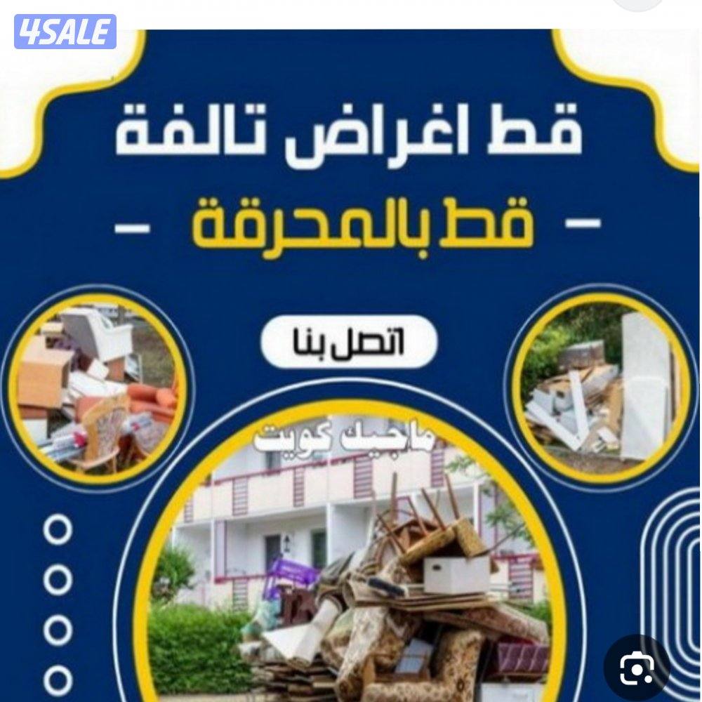 نقل عفش وقط للمحرقه لجميع المناطق ونقل اغراض وقط للمحرقه منازل كامله ل1