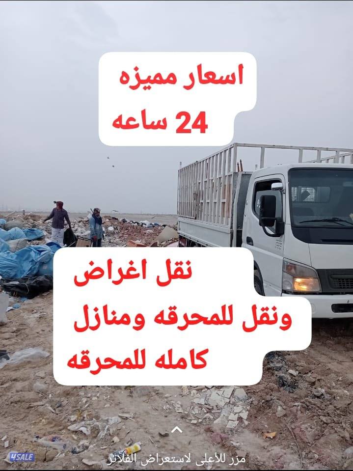 نقل عفش وقط للمحرقه لجميع المناطق ونقل اغراض وقط للمحرقه منازل كامله ل3
