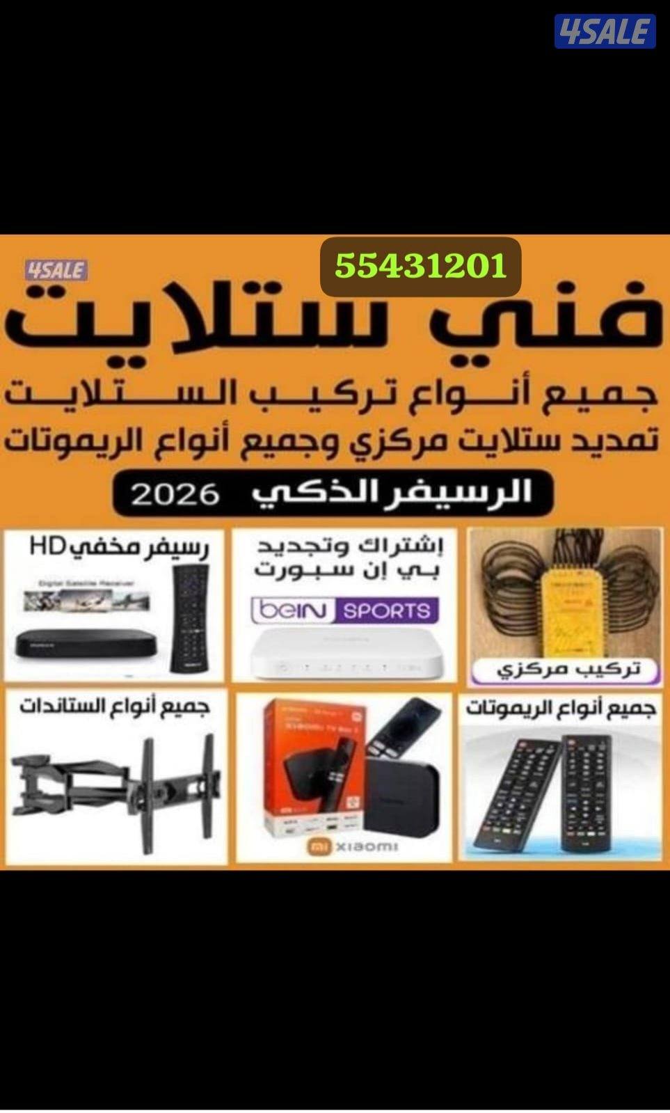 @رسيفرالجني@رسيفرالذكي@ستلايت@فني@ستلايت@@رسيفرالجني@رسيفرالذكي@ستلايت4