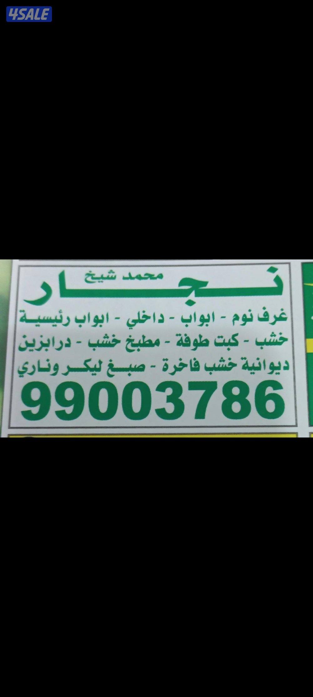 محمد معلم نجار فنى0