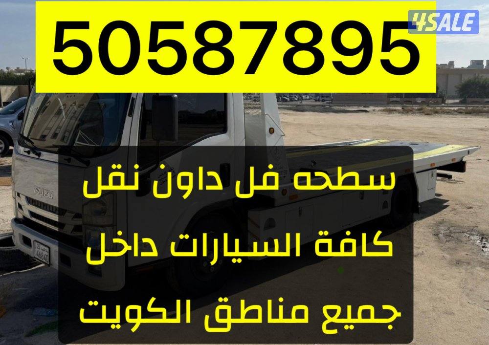 سطحه نقل داخلي وخارج الكويت0