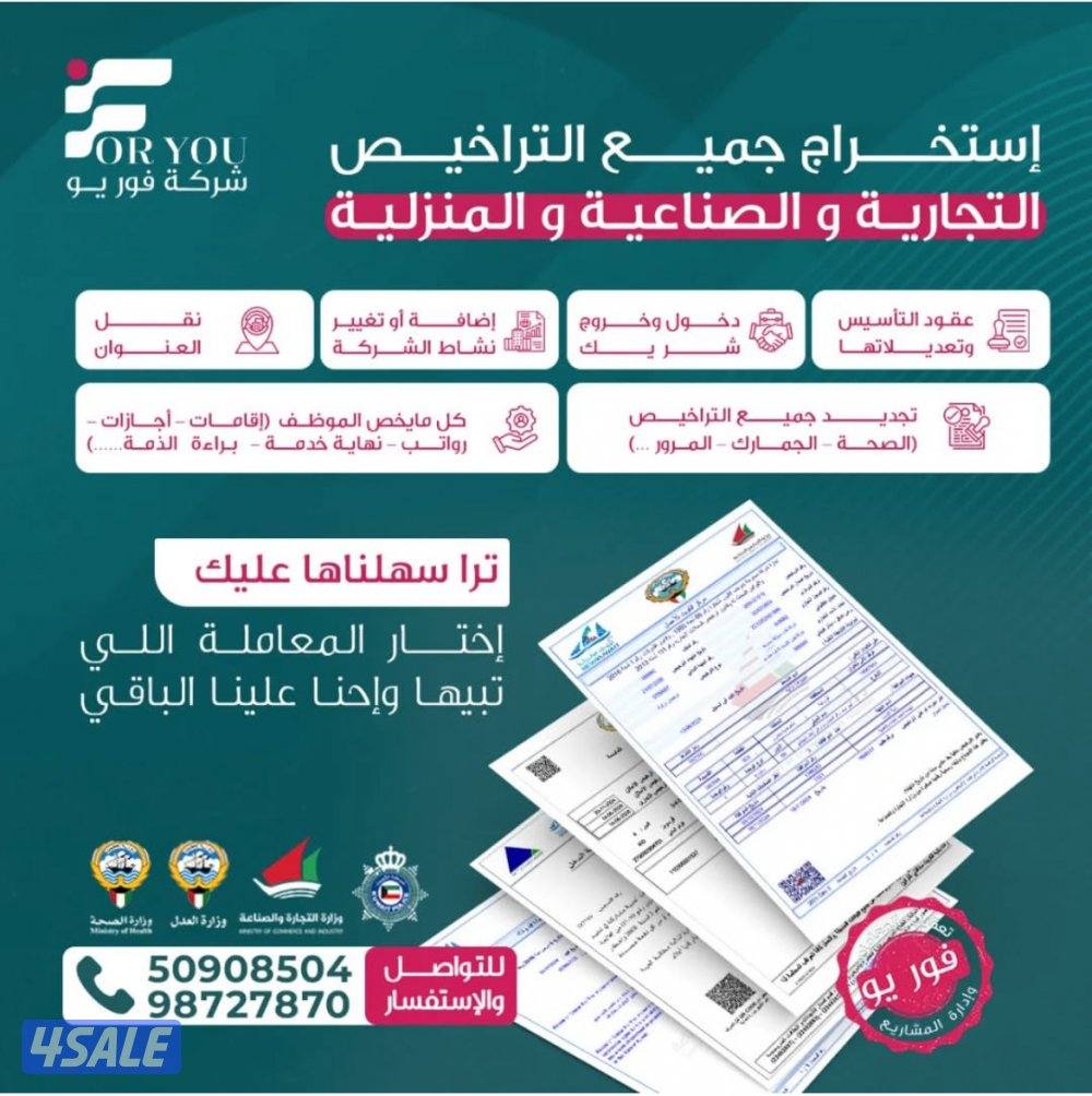 تخليص المعاملات الحكومية على الشركات والمطاعم والمحلات التجارية1