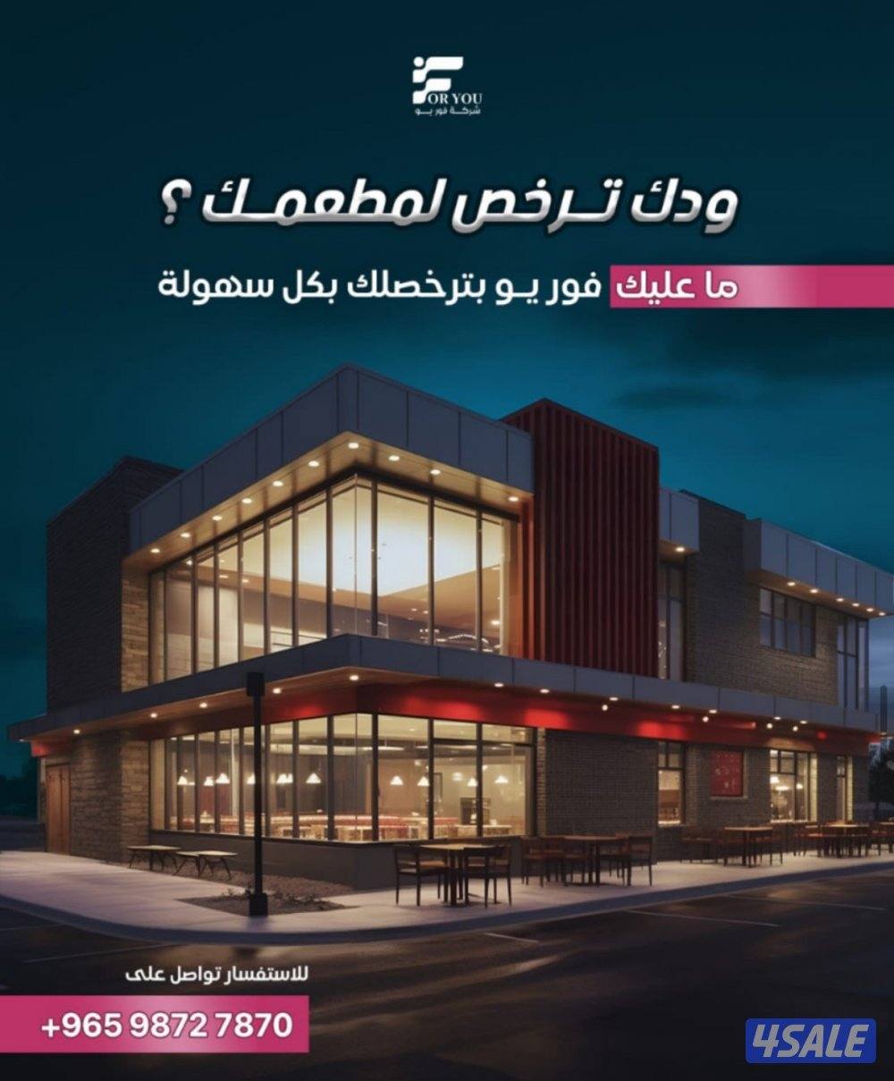 تخليص المعاملات الحكومية على الشركات والمطاعم والمحلات التجارية2