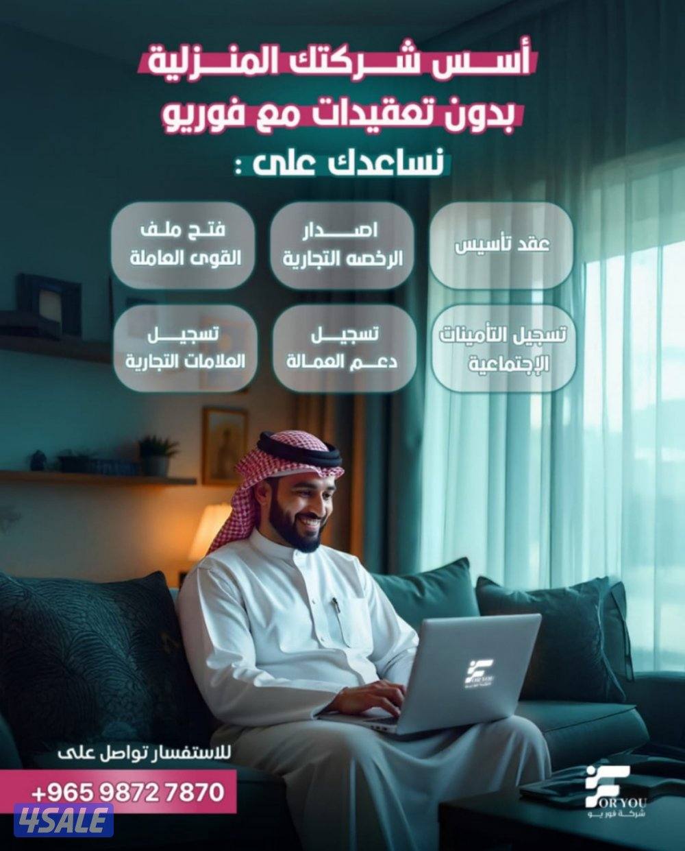 تخليص المعاملات الحكومية على الشركات والمطاعم والمحلات التجارية3