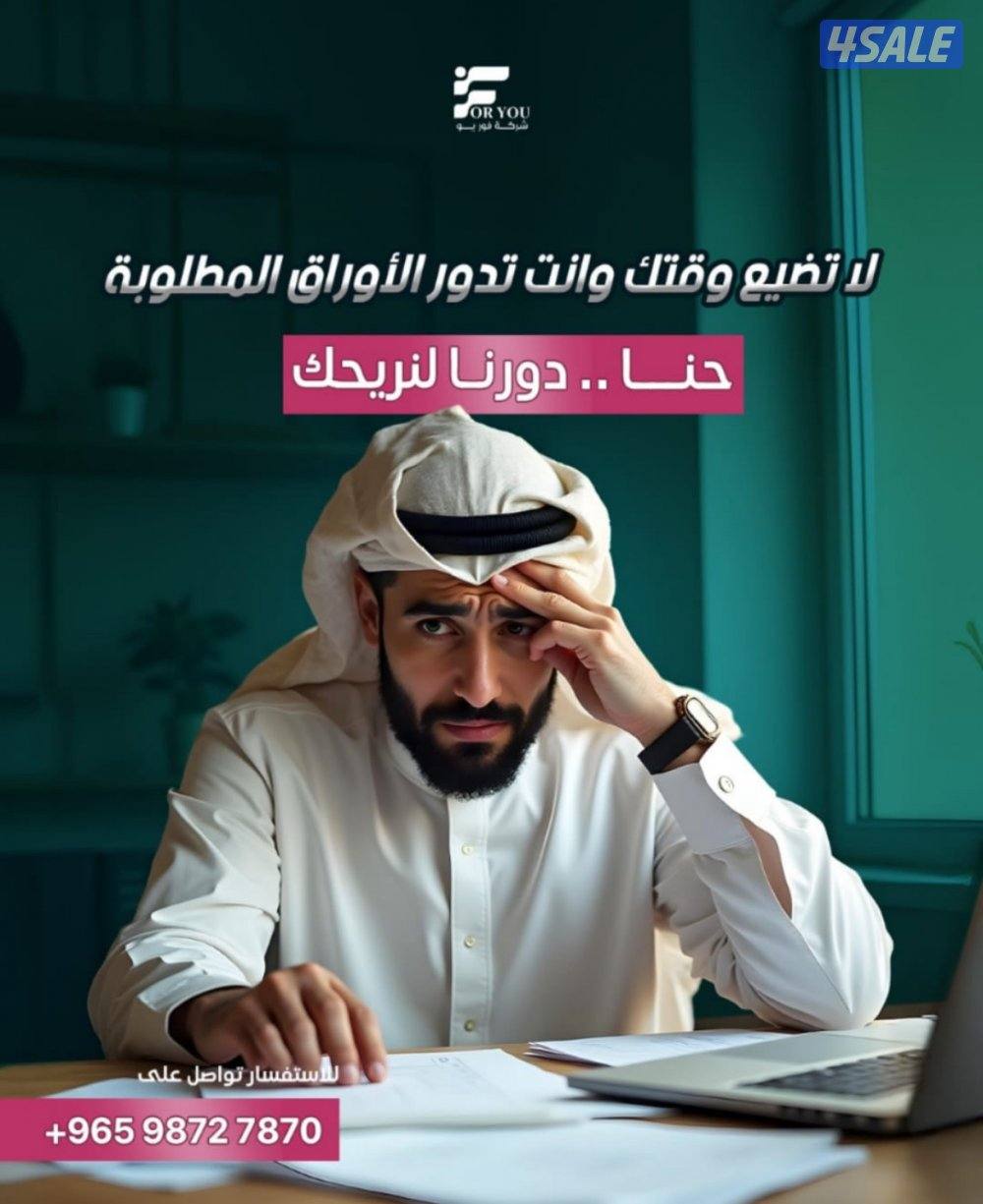 تخليص المعاملات الحكومية على الشركات والمطاعم والمحلات التجارية4