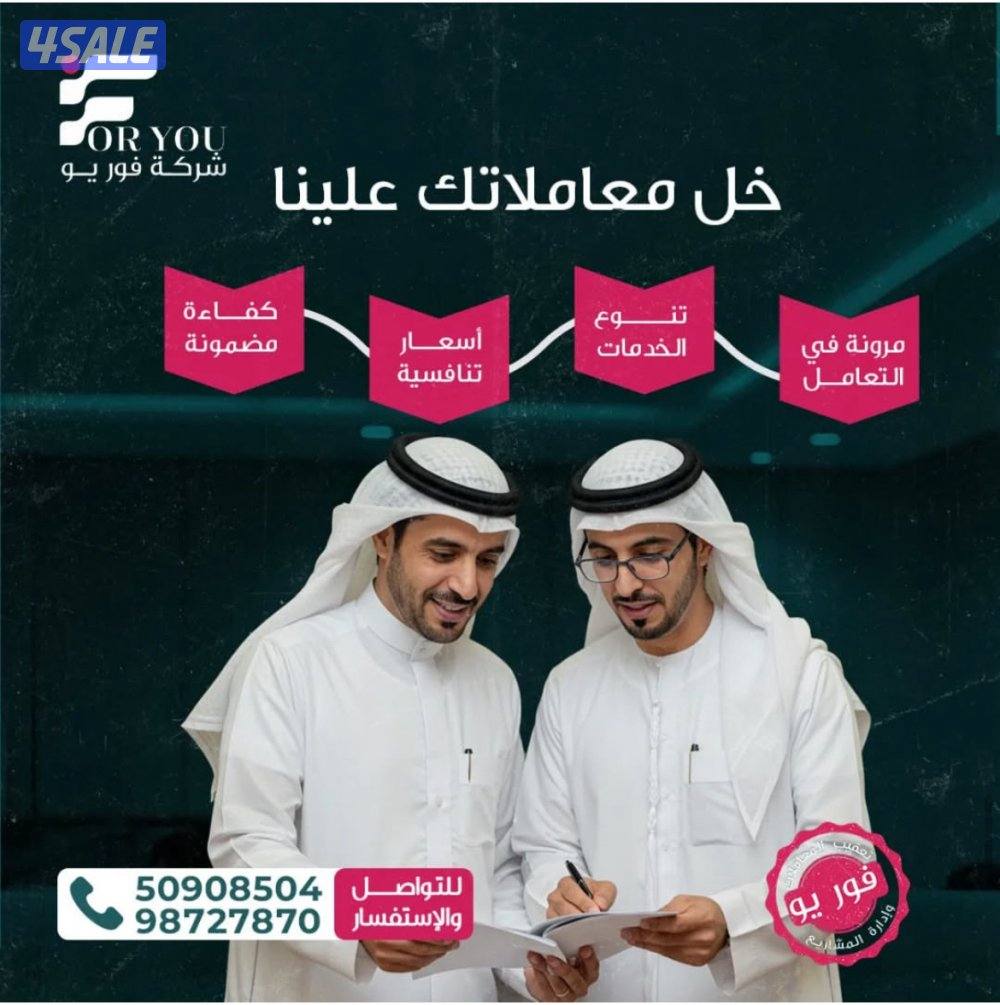 تخليص المعاملات الحكومية على الشركات والمطاعم والمحلات التجارية6