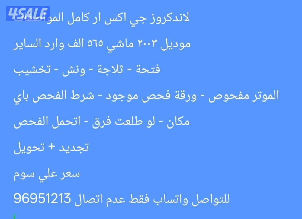 لاندكروز جي اكس ار0