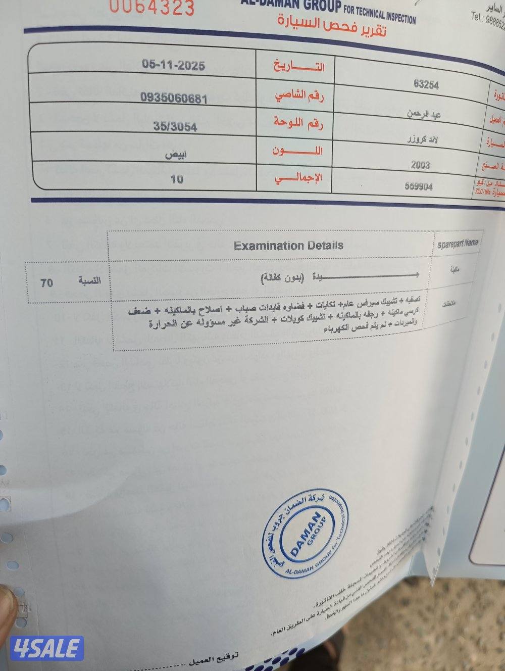 لاندكروز جي اكس ار8