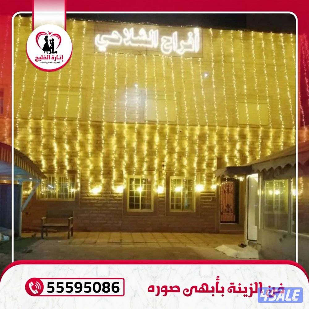 تاجير كراسي وطاولات وسجاد وقنفات تصميم كوشه وزينة عرس والاسم افراح1