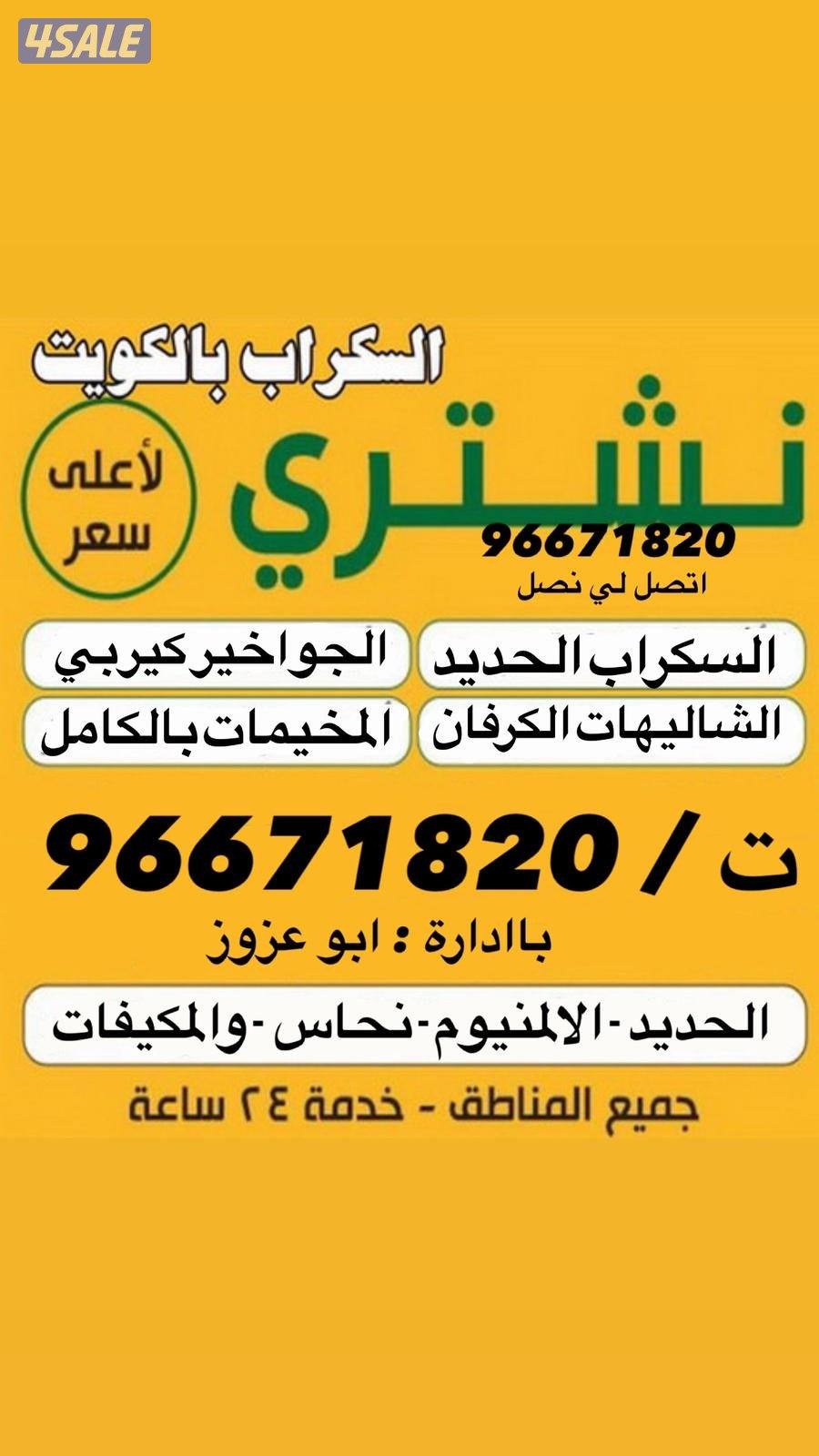 نشتري يكراب0