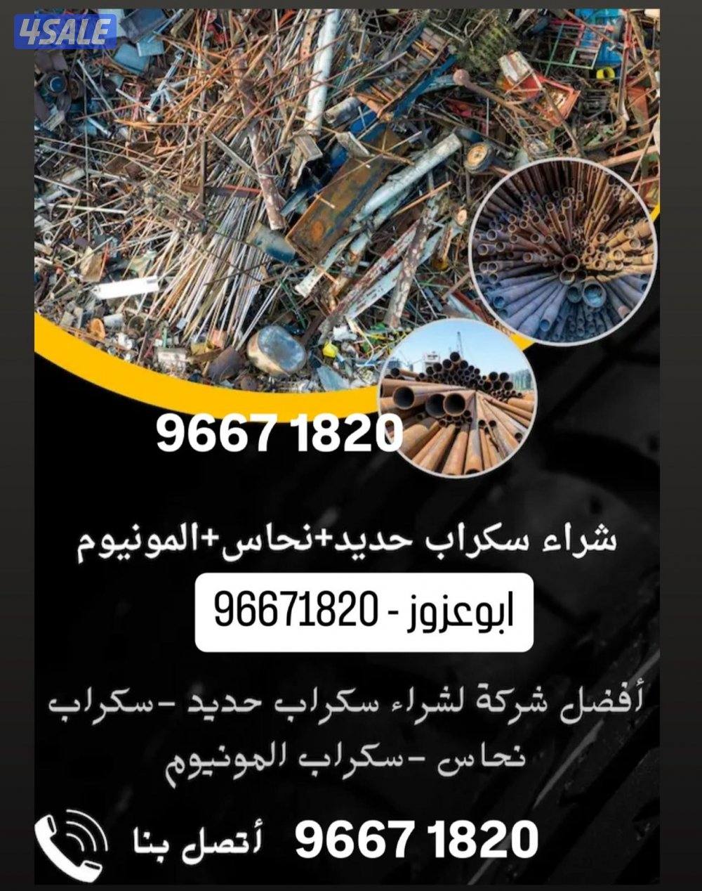 نشتري سكراب0