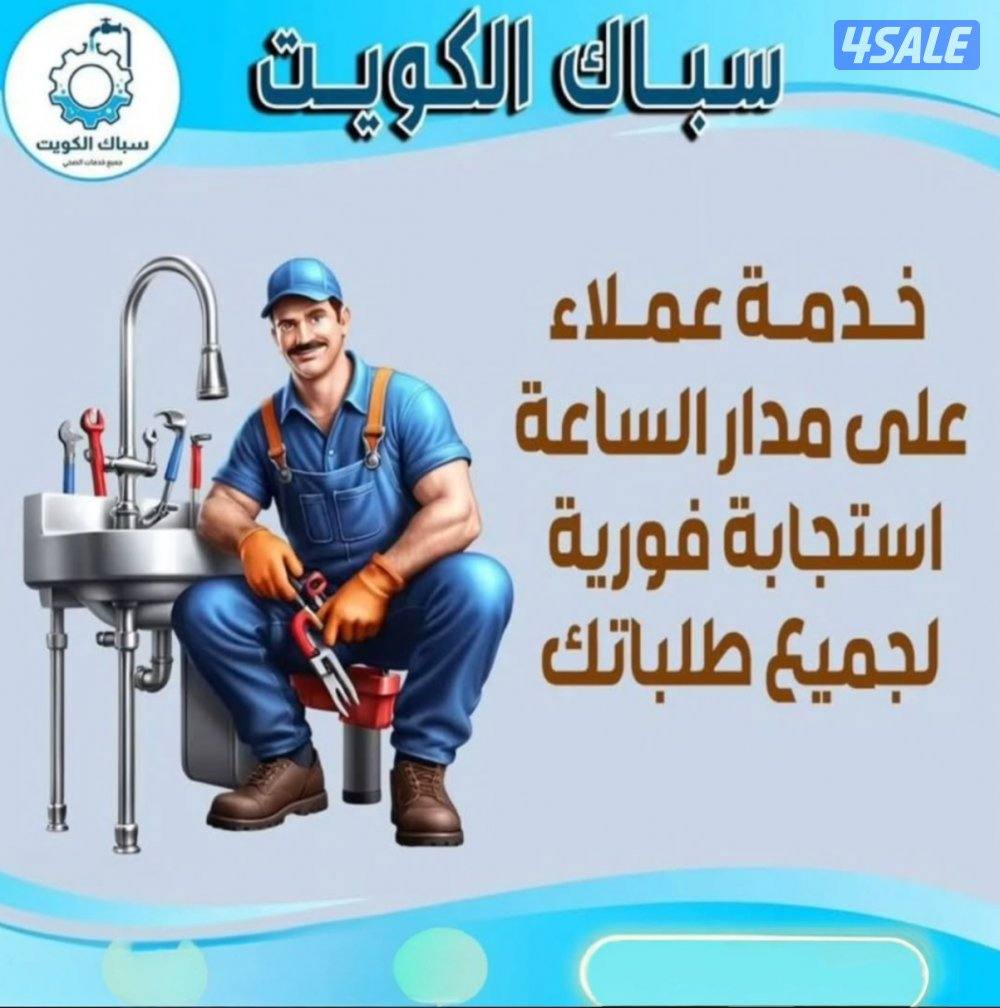 فني صحي  سباك0