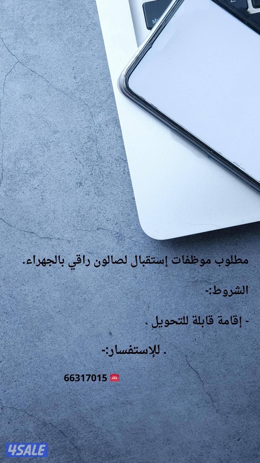 مطلوب موظفه استقبال0