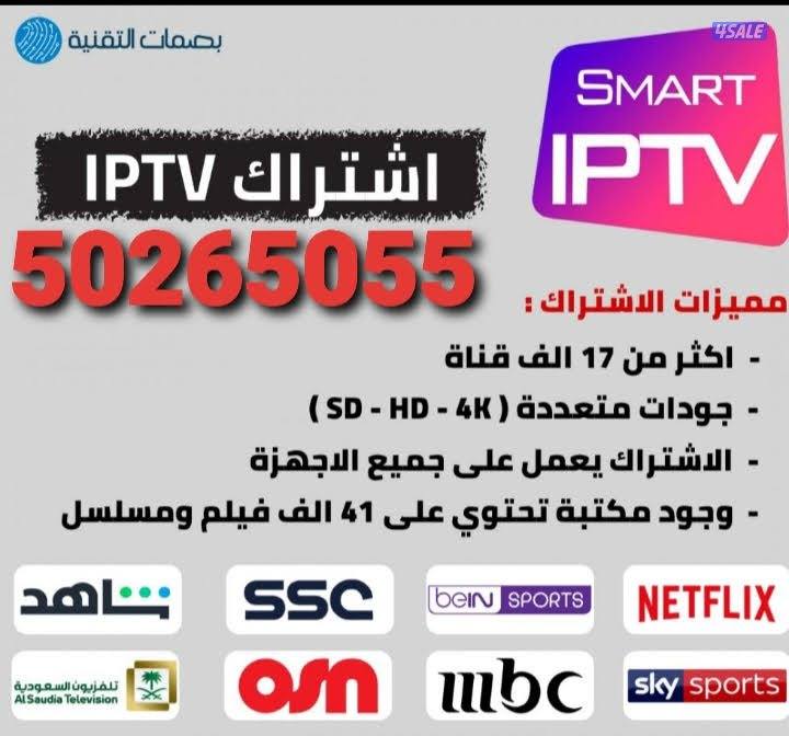 واتساب تجديد جميع اشتراكاتiptvبسعر مغري اشتراك بين سبورت شاهد1