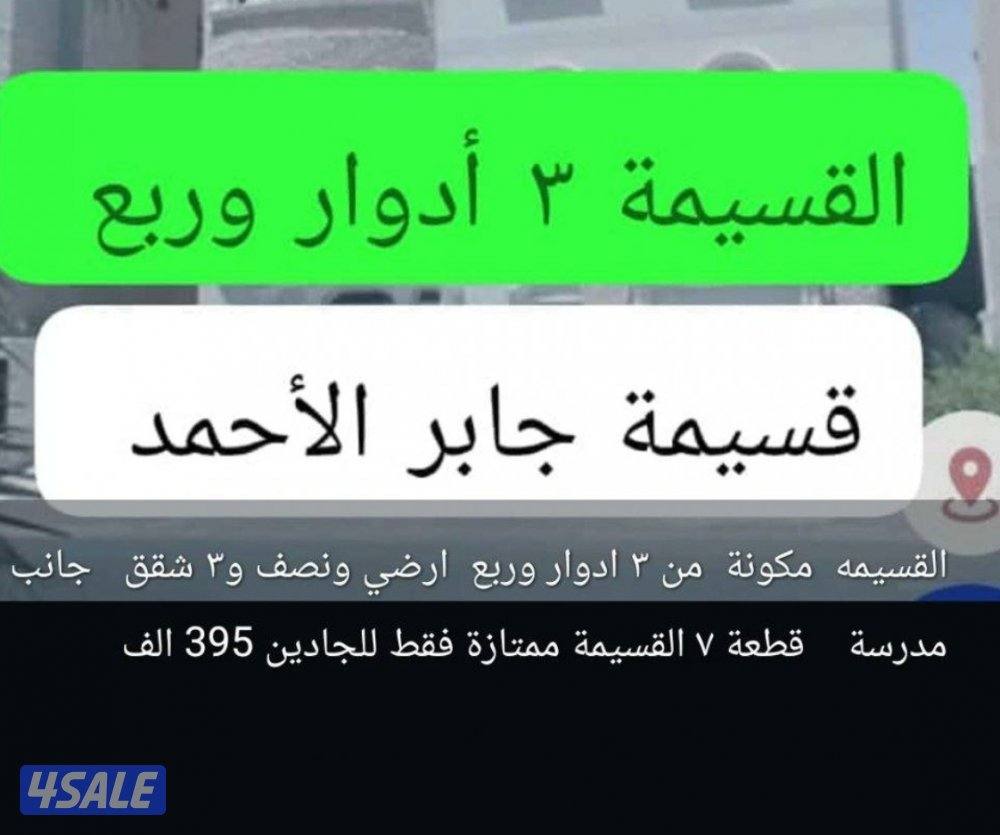 للبيع قسيمة جابر الأحمد سوبر ديلوكس0