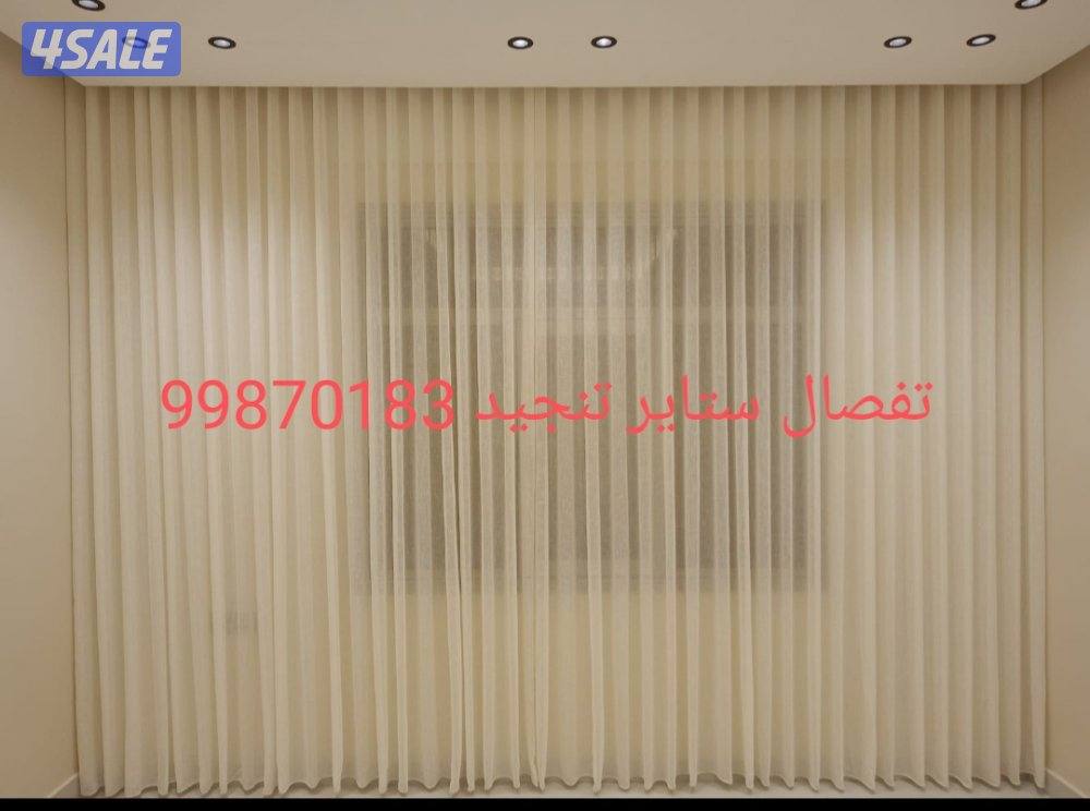 تفصال جميع انواع الستاير وتنجيد فك وتركيب ستاير8