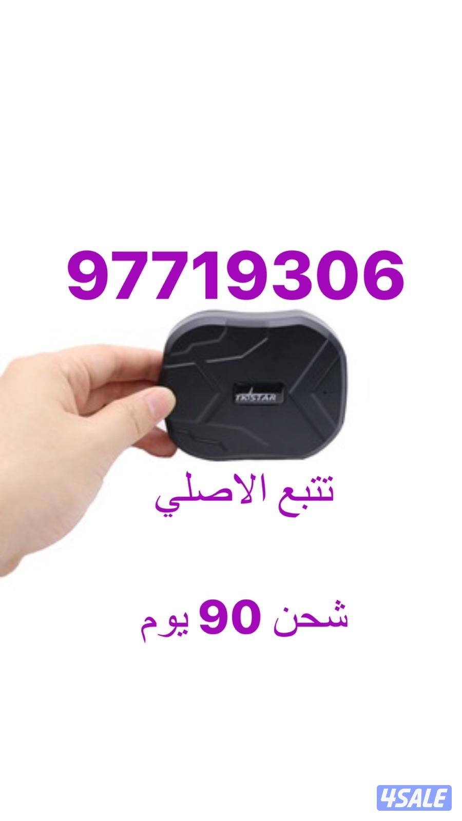 اجهزة تتبع الاصليه للسيارات0