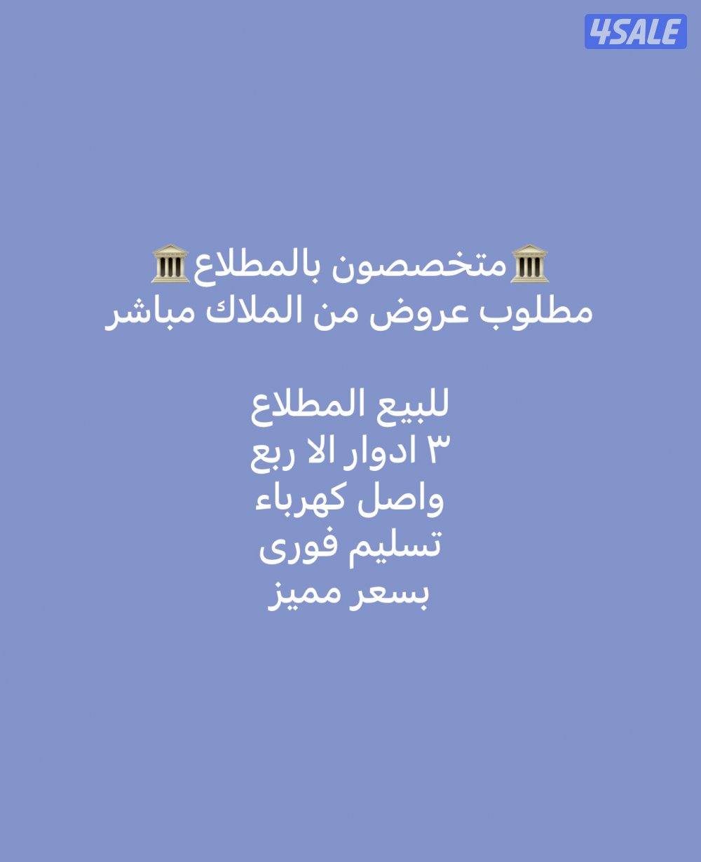 ٣ ادوار الا ربع تسليم فورى المطلاع0