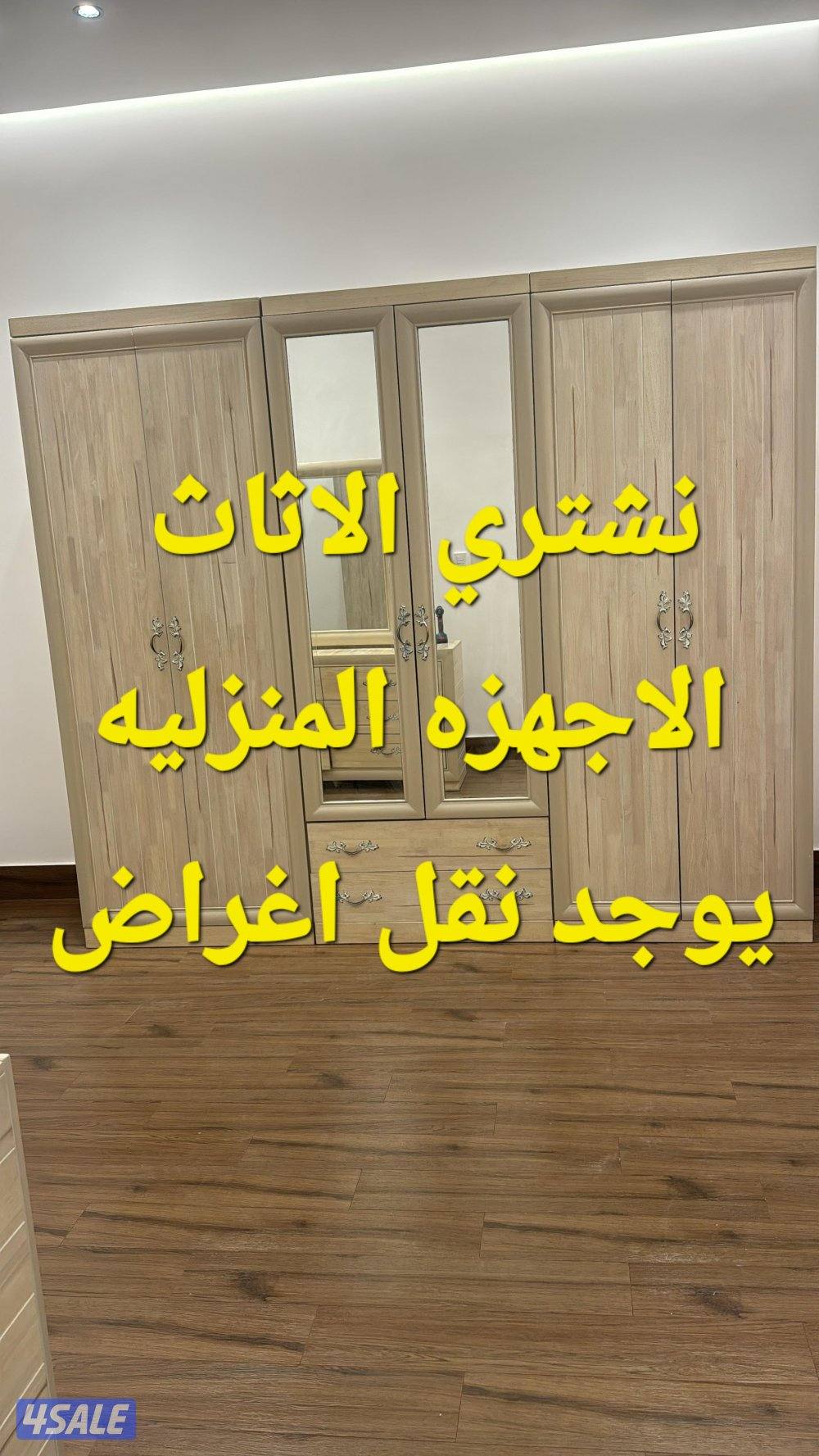 نقل عفش جميع المناطق. فك وتركيب1